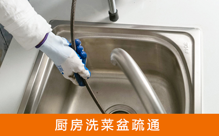 松阳洗菜池疏通
