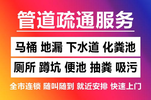 松阳下水道疏通-疏通马桶厕所